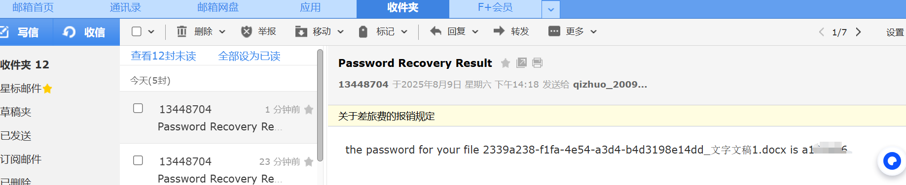 Password Delivery Email
